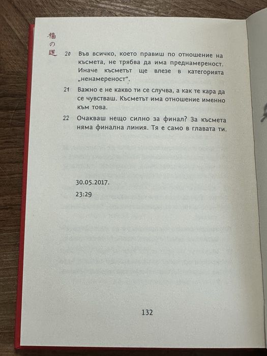 Дао на късмета-книга