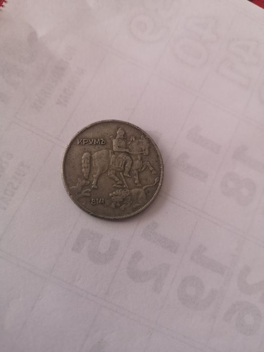 Българска монета, емисия 1930