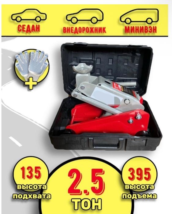 Домкрат гидравлический, подкатной, ромб. .