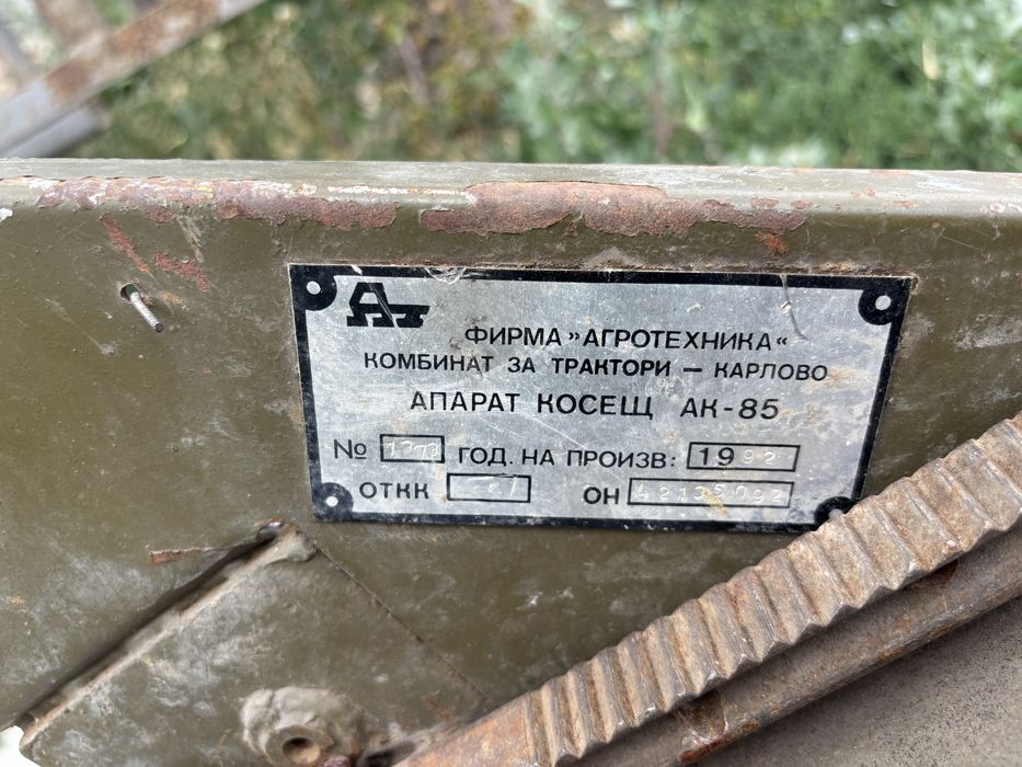 Българска палцева косачка