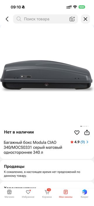 Автобокс Modula CIAO 340 л