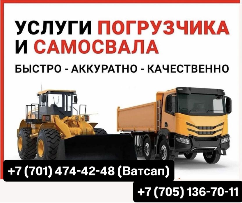 Услуги погрузчика и самосвала