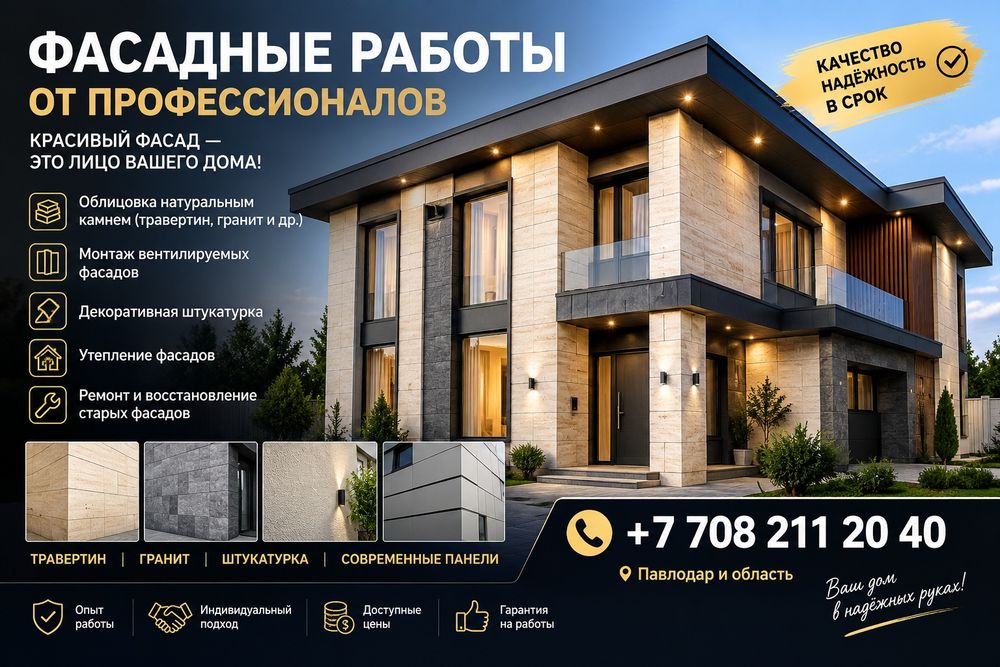Фасад, Сайдник, Линиарка,Травертин.и.т