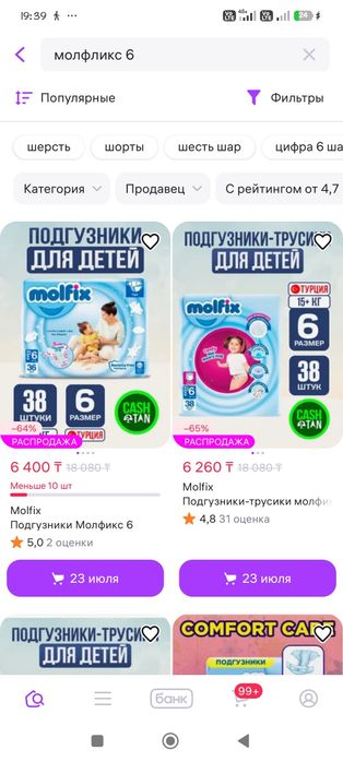 Продам трусики 6 размер 6000тыс