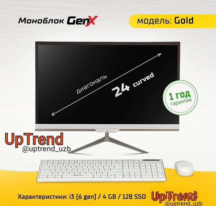 24 дюймов Моноблок Gold клавиатура и мышь в подарок.