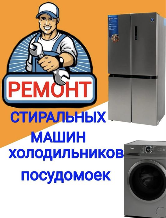 Ремонт посудомоечных машин