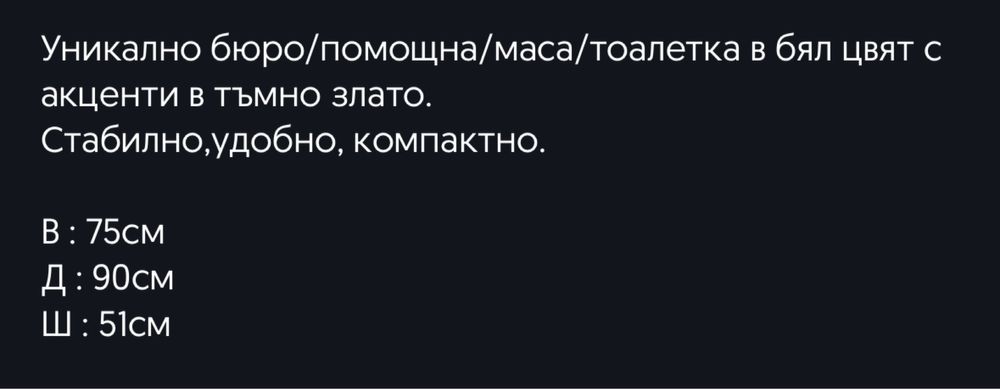 НАМАЛЕН Комплект - Тоалетка/бюро+етажерка+табуретка - за спалня,антре