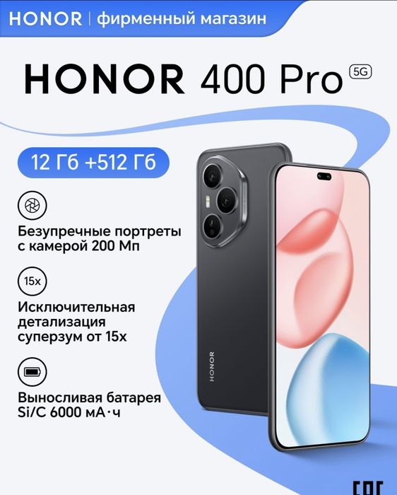 Honor 400 Pro 5G 512