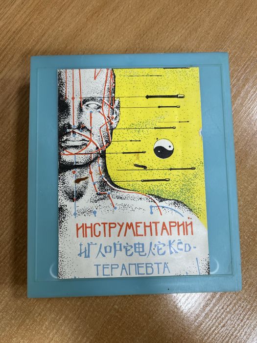 Продам набор иглорефлексотерапевта