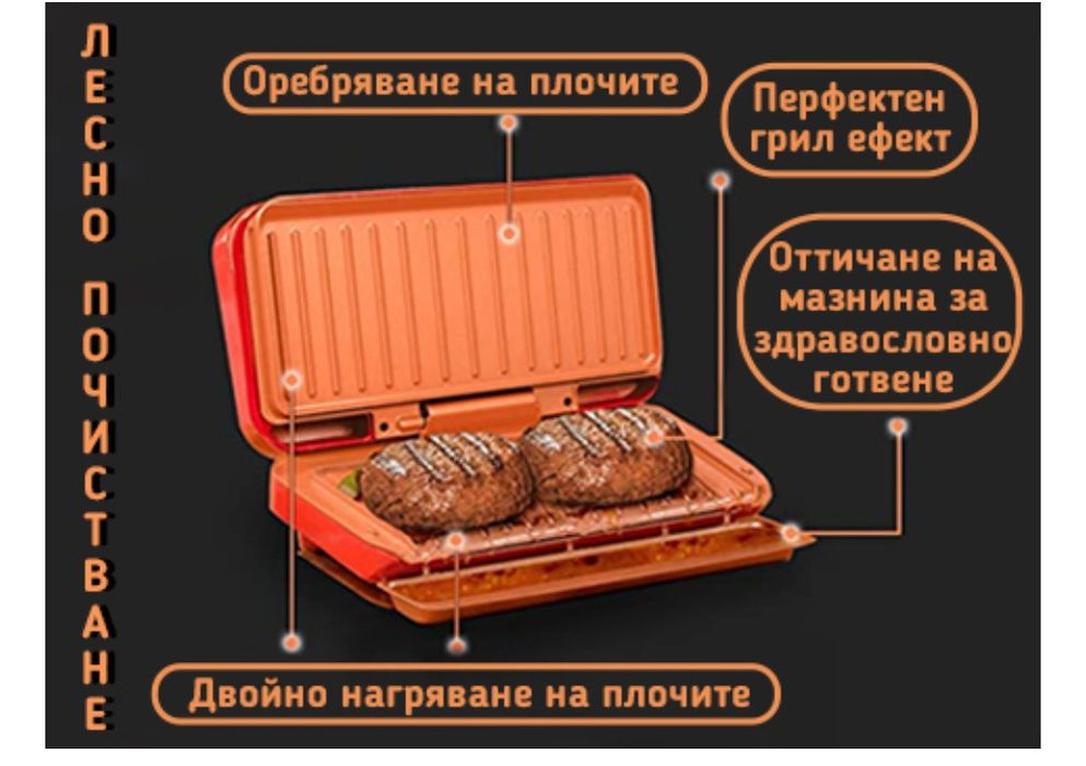 Грил за здравословно готвене