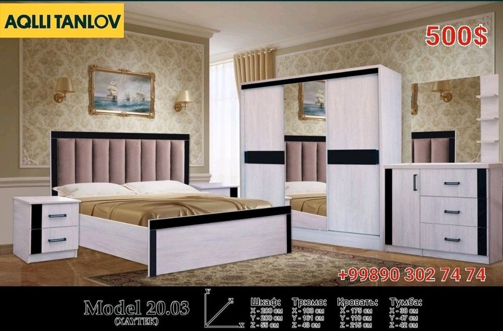 Спалный Гарнитур Акция 480 $