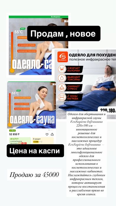 Продаю Термоодеяло новое