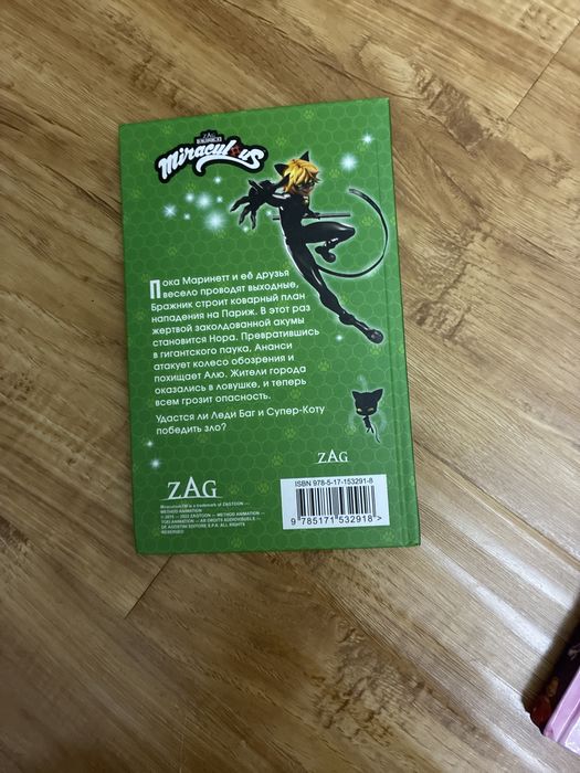 Книга , леди баг и супер кот