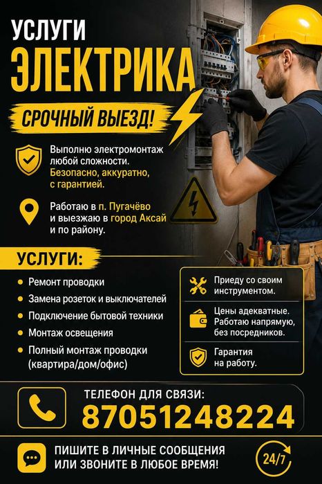 Муж на час / мастер на час
