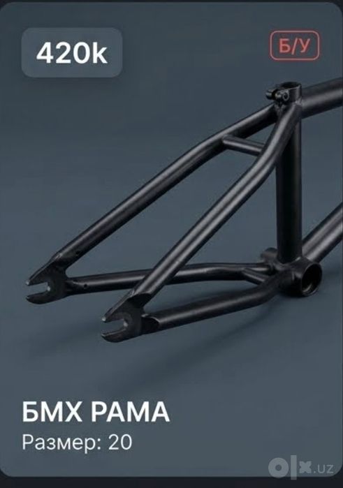 Рама на бмх размер рамы 20