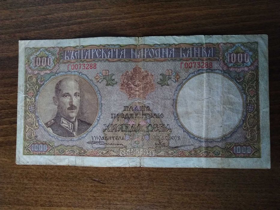 Банкноти от царско време