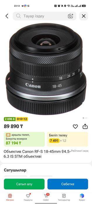 Объектив на canon rf-s 18-45