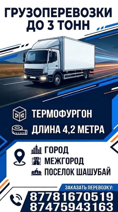 Грузоперевозки по городу и межгород