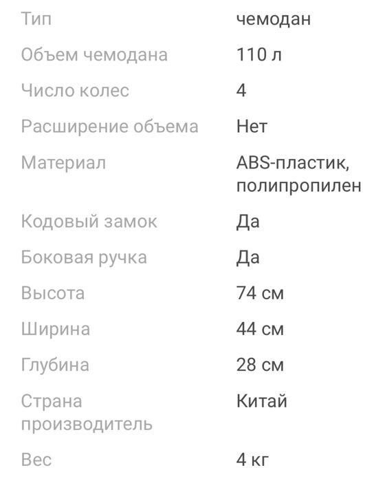 Чемодан 110 литр