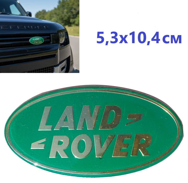Лепеща Емблема За Ленд Ровър Lend Rover Зелена Или Черна