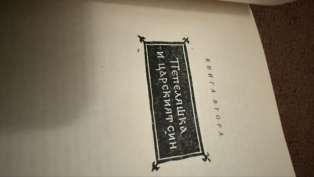 Самуил Димитар талев