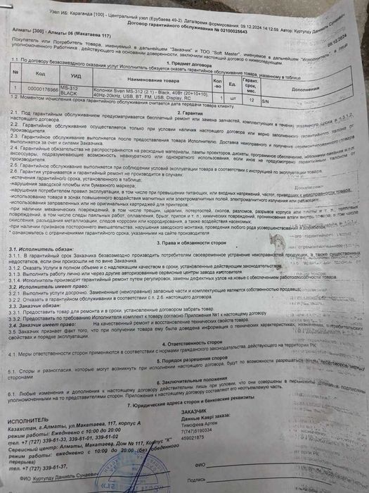 Sven MS 312 (Талгар) Лот 899515