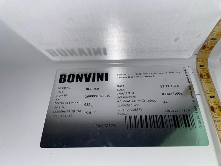 Холодильник BONVINI