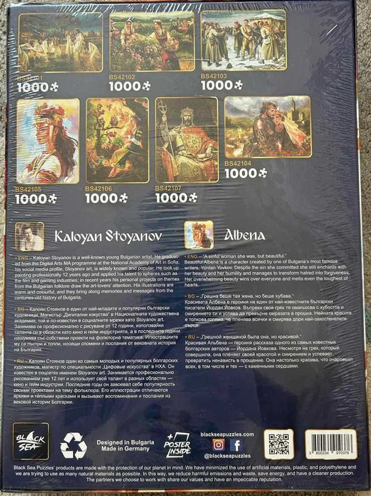 Пъзел 1000 части – Българка с носия – нов и запечатан