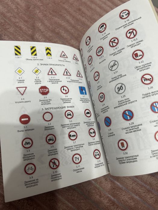 Продаю книгу по ПДД