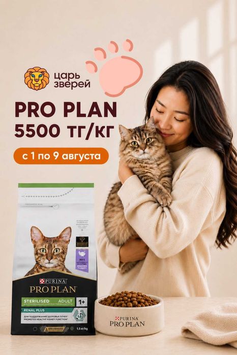 Акция на корм PRO PLAN