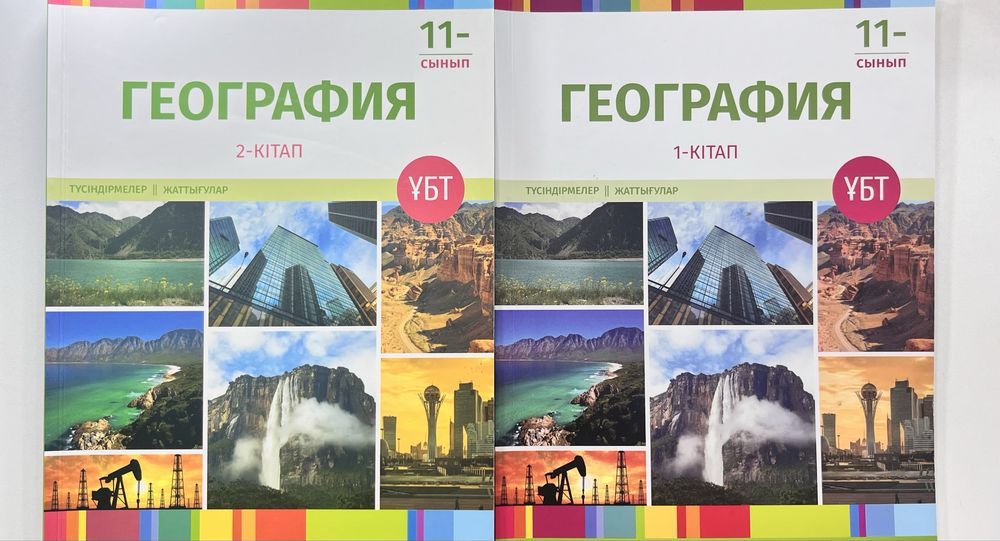 EDUCON География 1,2-кітап