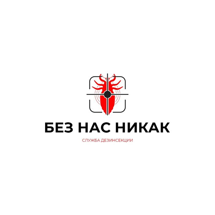 Дезинфекция, Дезинсекция, Дератизация