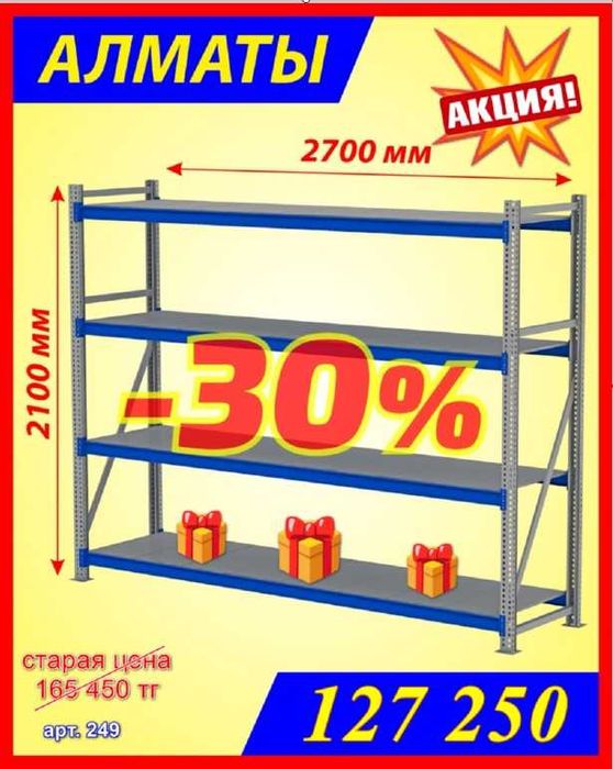 Складские стеллажи, стеллаж для склада, грузовой металлический alss