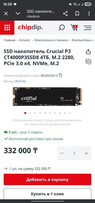SSD накопитель 4TB Crucial P3