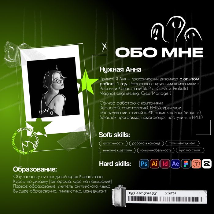 Графический дизайнер