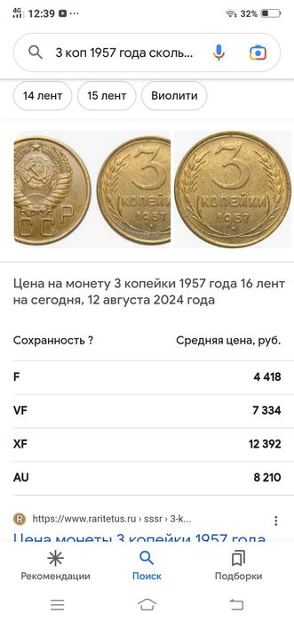 Манета СССР 3 копейки