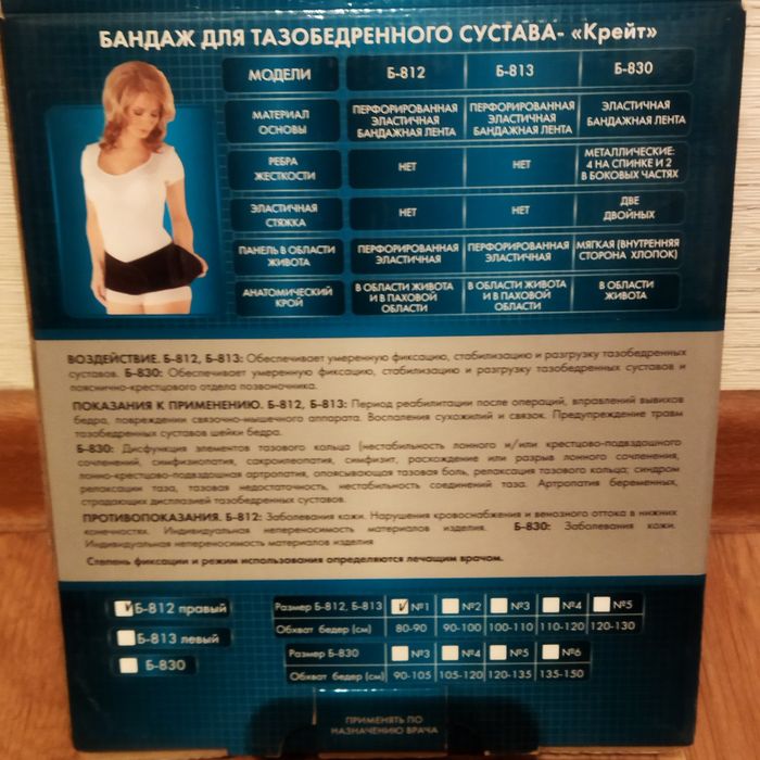 Бандаж ортопедический