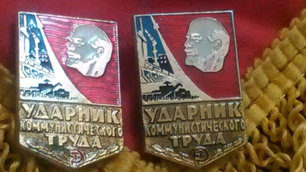 Ударник Коммунистического Труда и значки ВС СССР