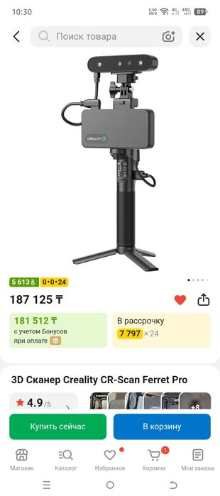 Продам 3д сканер