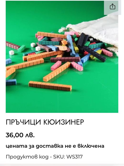 Дървени пръчици Кюизинер