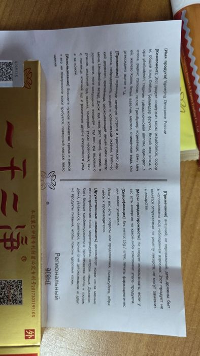 Yiganerjing Китайски мехлем чудо