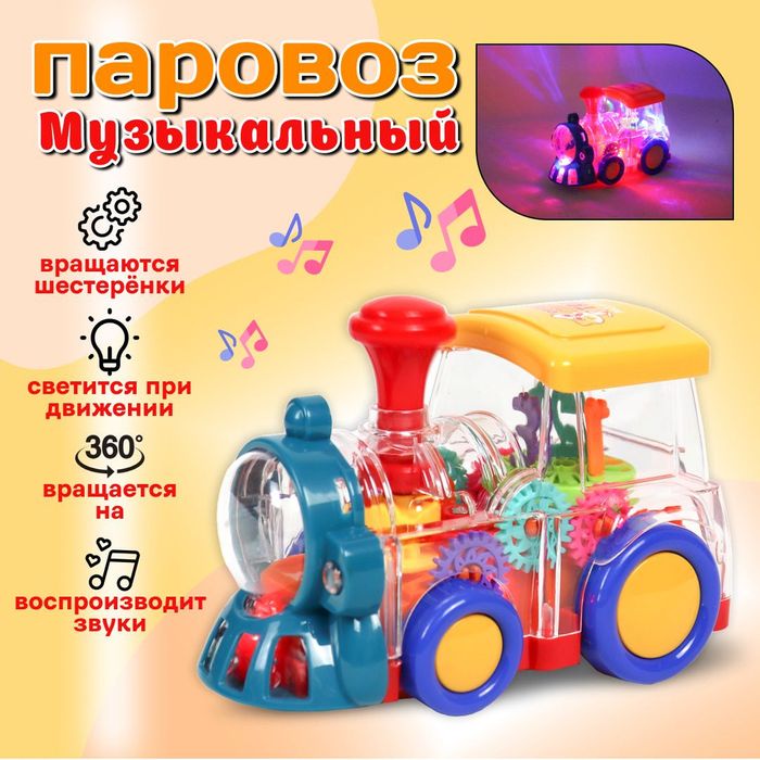 Музыкальная игрушка