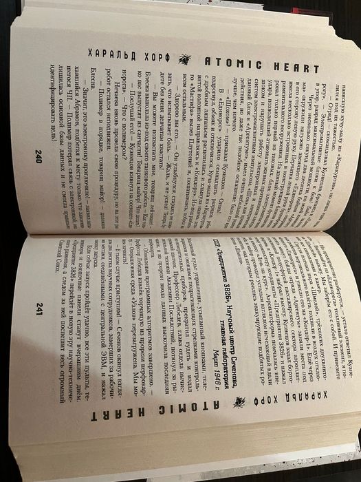 Книга Atomic Heart