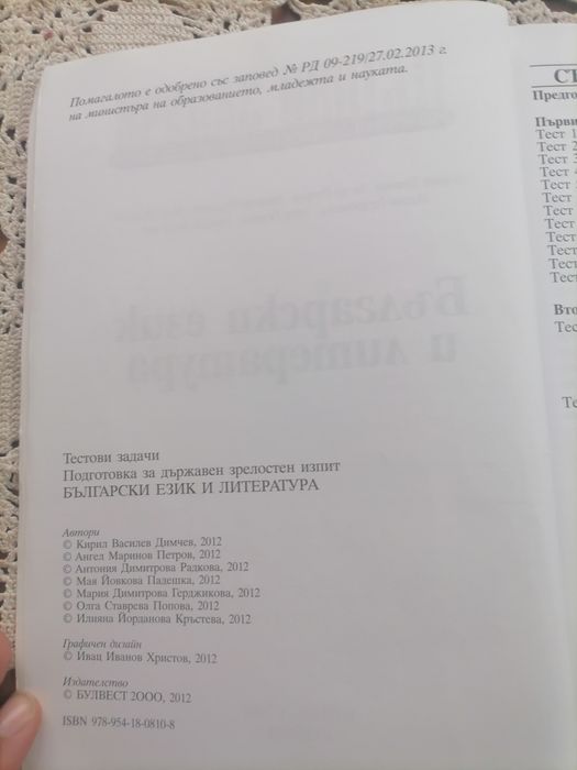 тестови задачи по български и литература матура 12 клас
