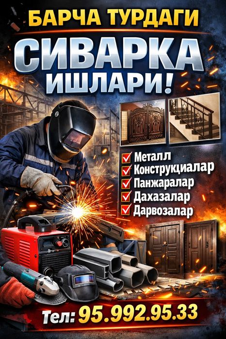 Сварка хизматлари