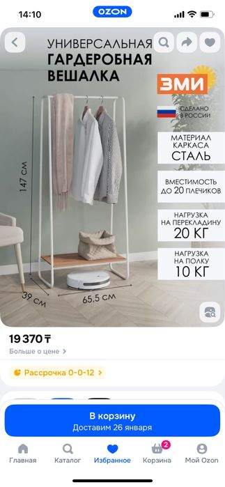 Вешалка+полка универсальная