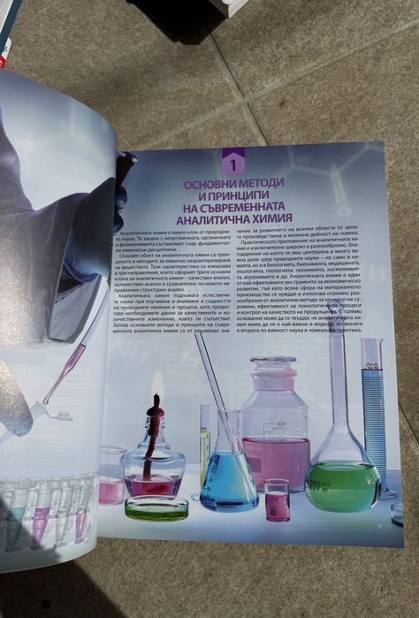 Химия и опазване на околната среда МОДУЛ 4 за 12клас