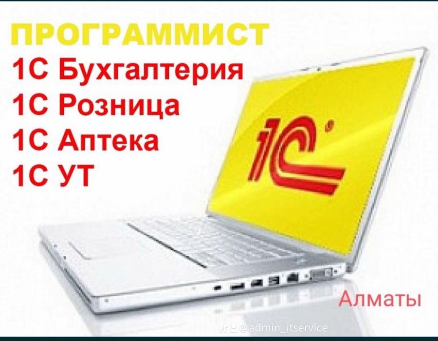 Ремонт и Настройки Компьютеров, и Ноутбуков, Программист, 1с установка