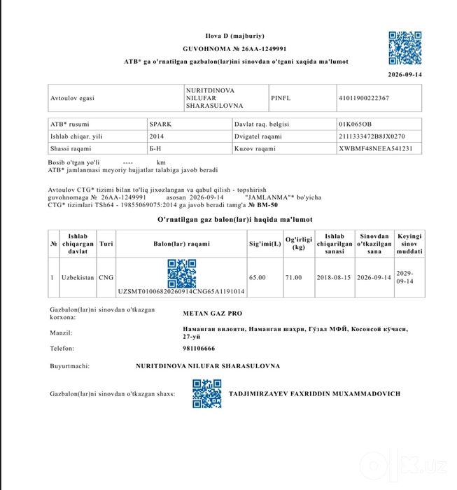 Готовим документы Акт QR кодом