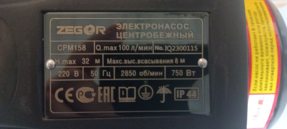 Центробежный насос 750вт